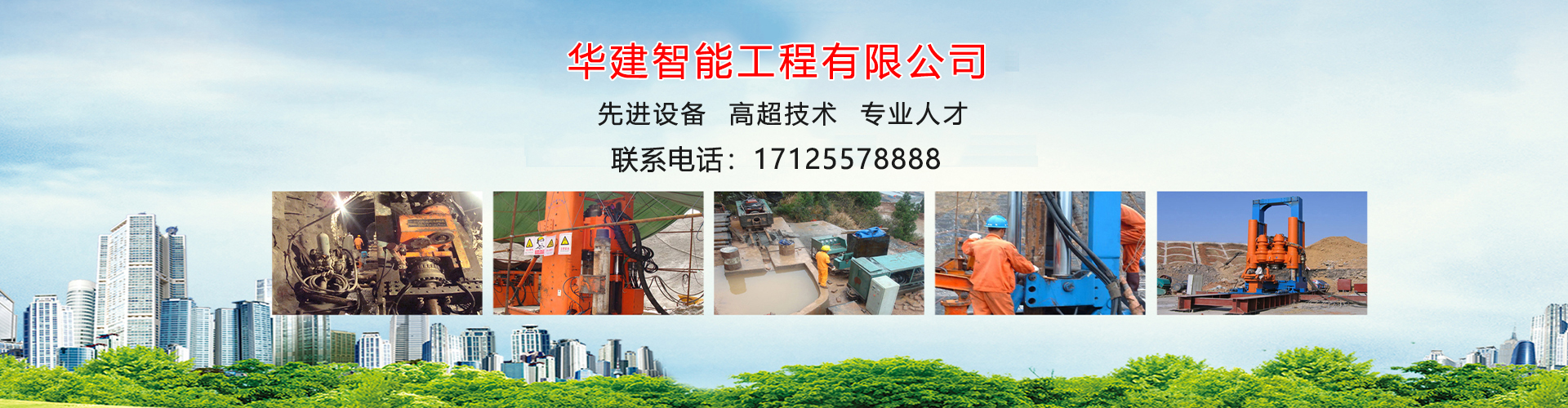 反井施工程序